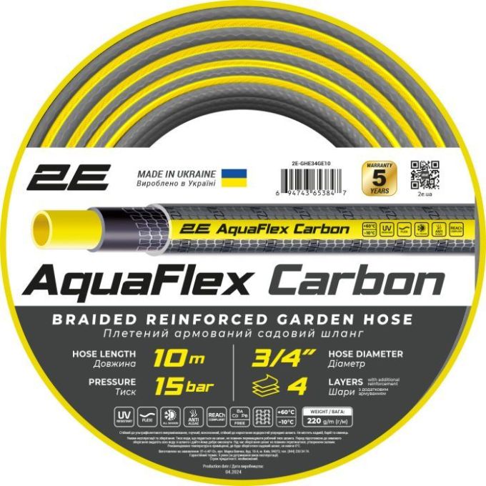 Шланг для поливу 2Е AquaFlex Carbon 3/4" 10м (2E-GHE34GE10)
