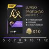 Кава в капсулах L'OR Lungo Profondo 10шт