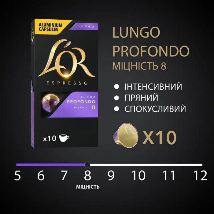 Кава в капсулах L'OR Lungo Profondo 10шт