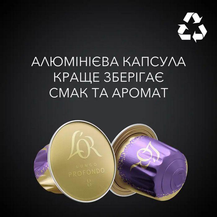 Кава в капсулах L'OR Lungo Profondo 10шт
