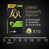 Кава в капсулах L'OR Lungo Elegante 10шт