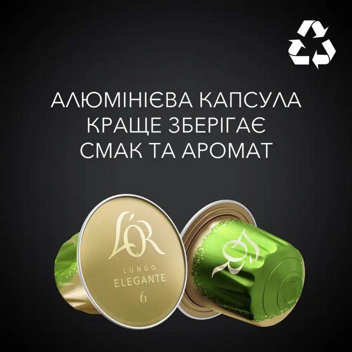 Кава в капсулах L'OR Lungo Elegante 10шт