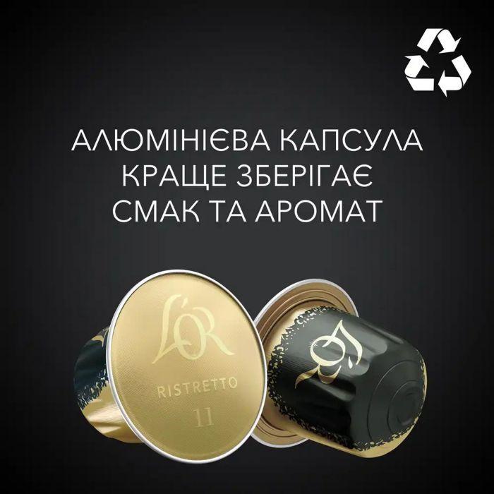 Кава в капсулах L'OR Espresso Ristretto 10шт
