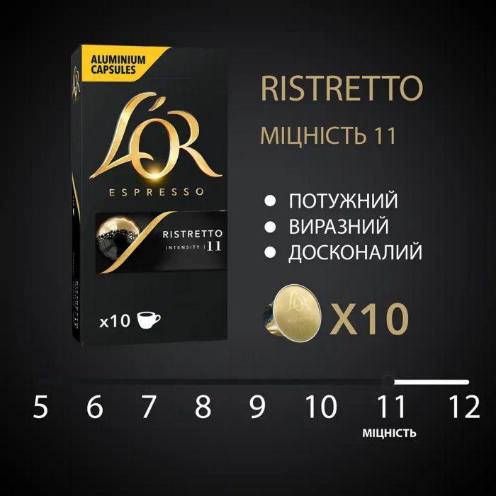 Кава в капсулах L'OR Espresso Ristretto 10шт