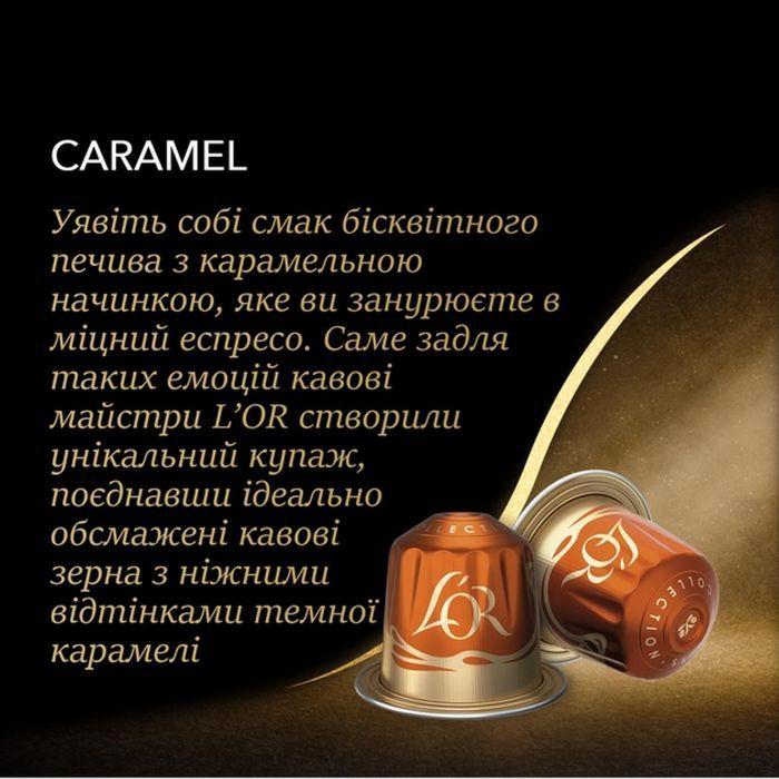 Кава в капсулах L'OR Espresso Caramel 10шт