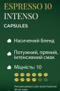 Кава в капсулах Jacobs Espresso Intenso 10шт